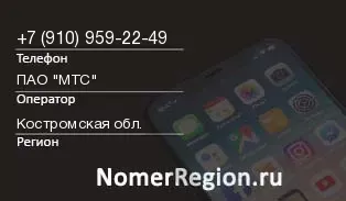 Кто звонил с 9109592249 - регион и оператор